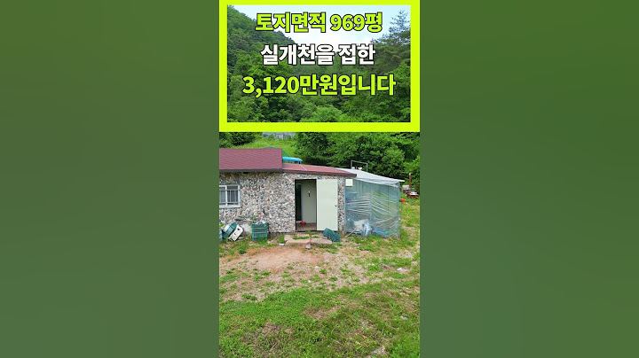 969평 자연인 전원주택 3,200만원 하지만 군청소재지와 10분 거리로 편리해여