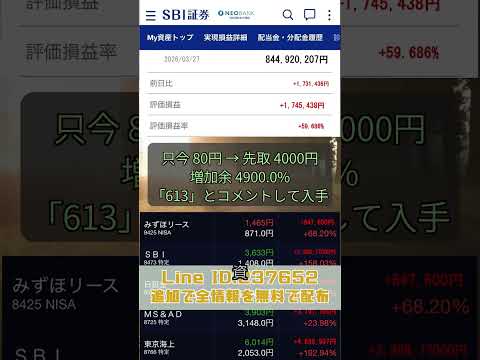 #日本株#株配当#株主優待#株投資初心者#投資初心者#株情報#株式市場#株価#株価予想#投資