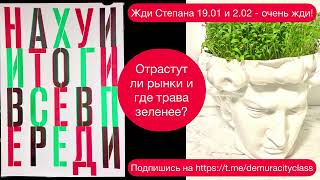 Степан Демура. Приход китайского кролика http://www.cityclass.ru/demura_strategya_investicij_web/