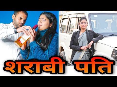 शराबी पति | Harrassing Husband Loving Wife | Wakt Sabka Badalta Hai | Rahul Rana @Vikas Singh