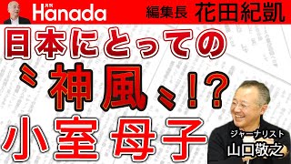 「小室文書」はむしろ僥倖？！小室母子問題で