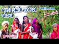 બાડી ડોશી ગઈ કેરી ચોરવા | comedian Vipul | gujarati comedy