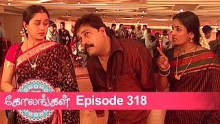 Kolangal Episode 318, 30/11/2019 | #VikatanPrimeTime