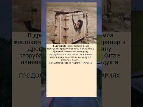 Самое жуткое наказание за измену😱