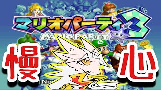 【ドラゴンV】25年前のNPCに負けるわけないw【マリオパーティ３】
