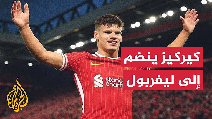 ليفربول يعلن عن رابع صفقاته الصيفية