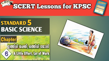 5th Std SCERT | Basic Science | Chapter 6- ഇത്തിരി ശക്തി, ഒത്തിരി ജോലി | KeralaPSC