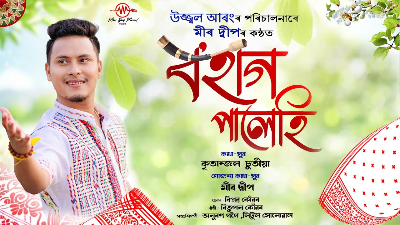 Bohag Palehi  Meer Deep  Ujjwal Aarong   kritanjal chutia  New Assamese Bihu Song 2024