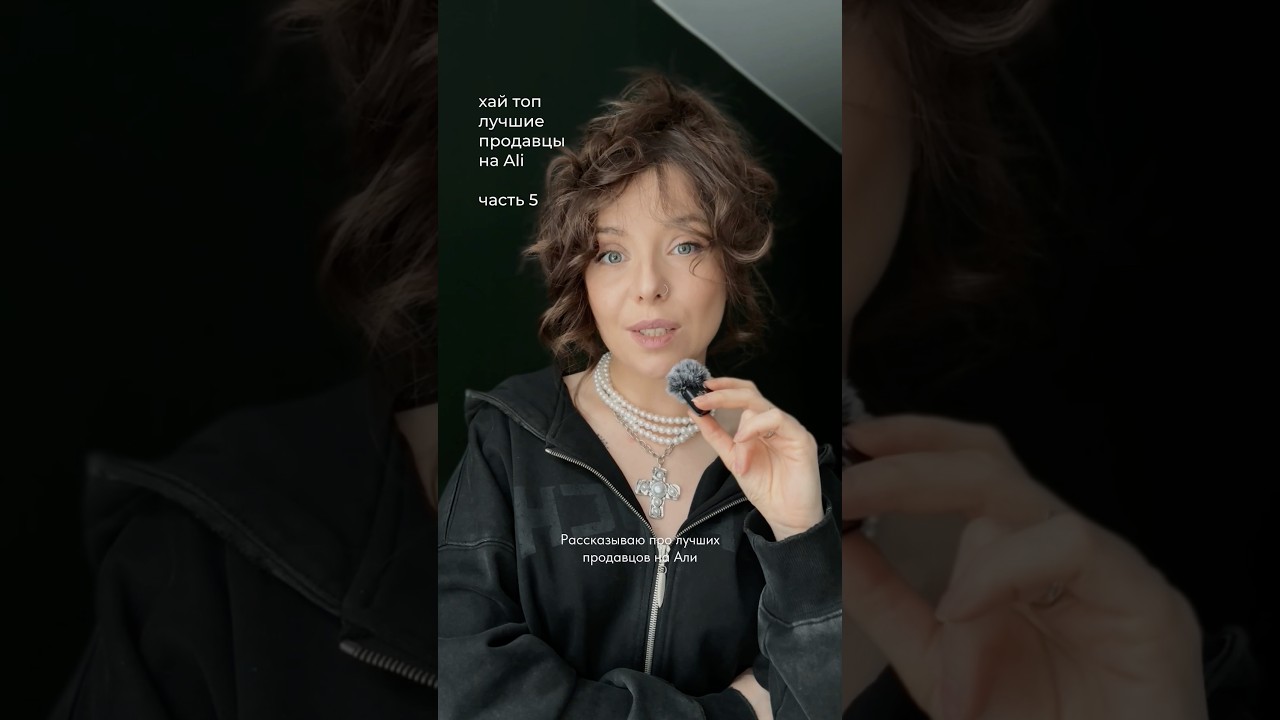 Премиум шопинг на Ali. Ссылки в телеграм-канале LOOKовый суп ❤️
