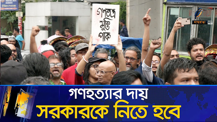 গণ/হ/ত্যা/র দায় নিতে হবে সরকারকেই: বৈষম্যবিরোধী শিল্পীসমাজ | Quota Movement | Maasranga News