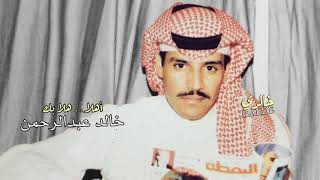 خالد عبدالرحمن اهلا هلا بك HQ