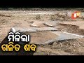 ୧୧ ଦିନ ପରେ ଆଉ ଏକ ମୃତଦେହ ଠାବ