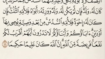 ختم القرآن - الورد اليومي ٢٠ - سورة النساء الآيات ١ - ١٩