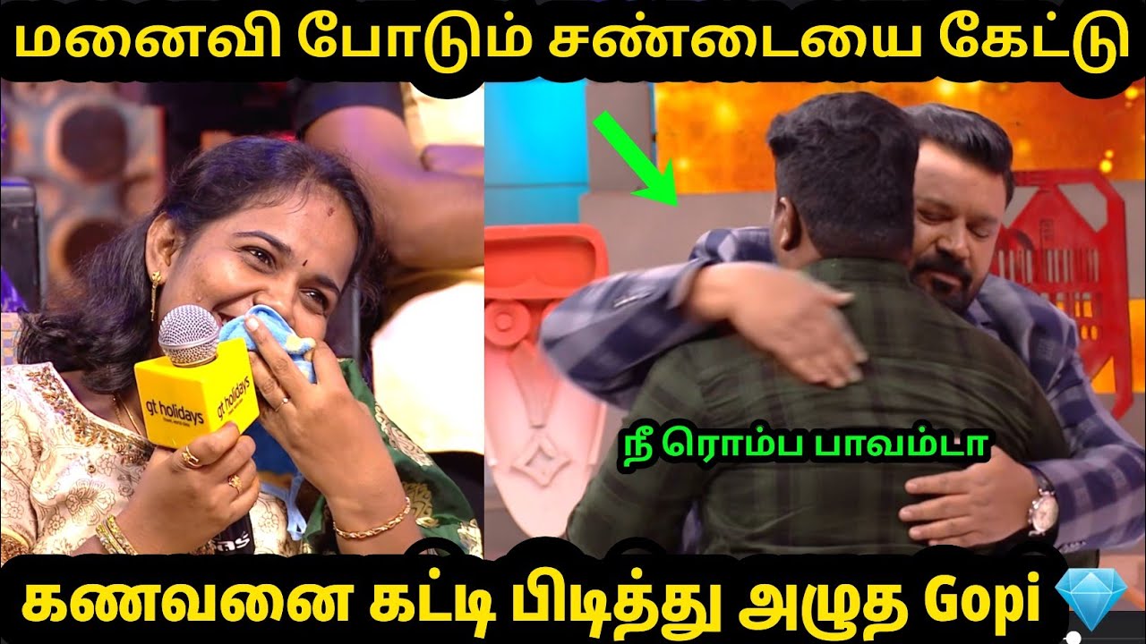 நிகழ்ச்சியில் நபரை கட்டிபிடித்து அழுத Gopi 😢 | சண்டை போடும் கணவன் Vs மனைவி | Neeyanaanatroll 