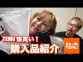 【爆買い】TEMUで爆買いして正直レビューしたらやばすぎた笑