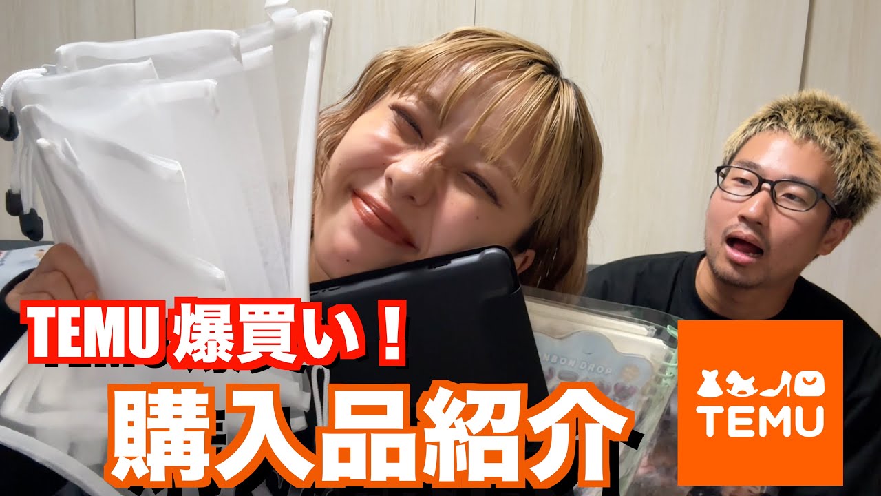 【爆買い】TEMUで爆買いして正直レビューしたらやばすぎた笑
