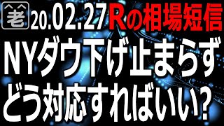 株売り、債券買いの流れが止まらず、NYダウが下げ止まらない。26000ドルもありえる？日経平均も22000円を割り込むかどうかの分水嶺に。相場をやっていたら避けて通れないこの暴落局面をどう乗り切るか。