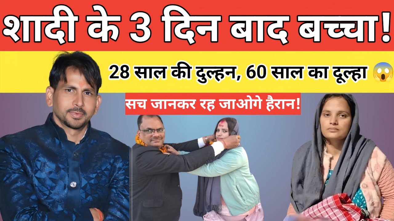 शादी के 3 दिन बाद ही गूंजी किलकारी! मुजफ्फरपुर की  प्रेम कहानी का चौंकाने वाला खुलासा। Crime story 