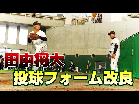 田中将大 投球フォーム改良へ！