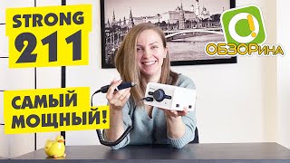 STRONG 211. НОВОЕ ПОКОЛЕНИЕ ЛЕГЕНДАРНЫХ АППАРАТОВ ДЛЯ МАНИКЮРА!!!