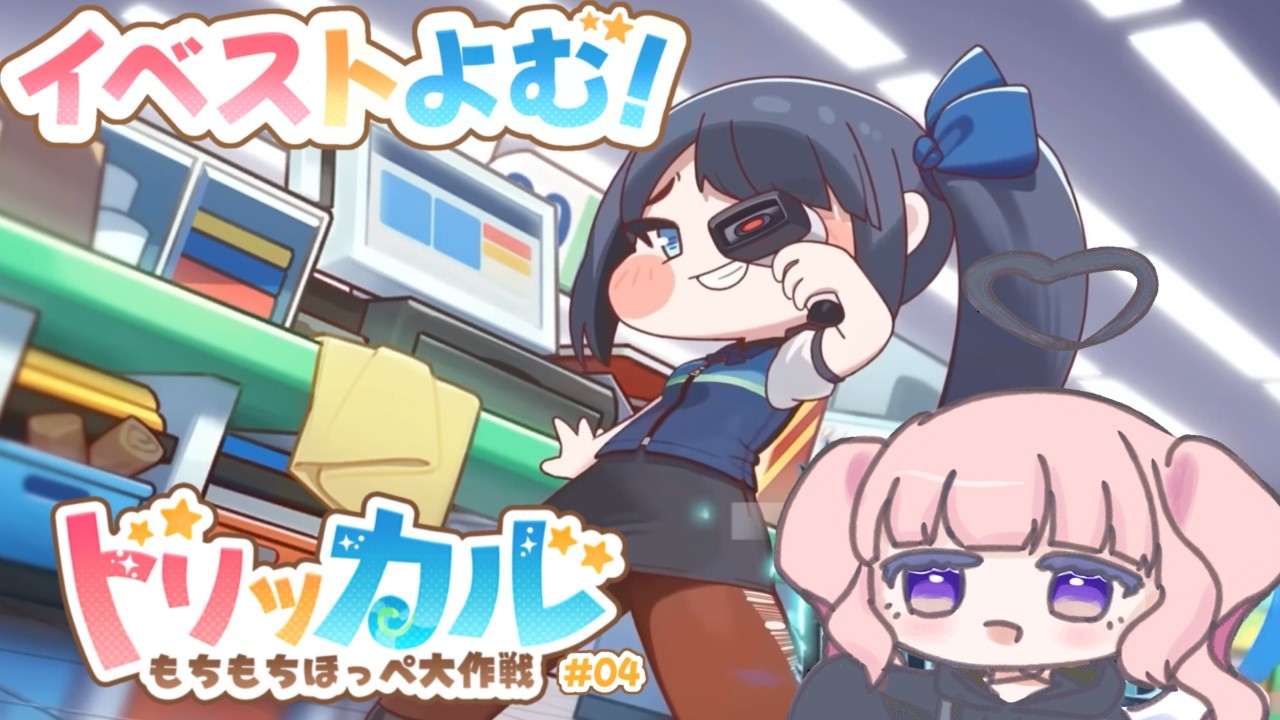 【トリッカル・もちもちほっぺ大作戦】シオンの『自ら選んだ闇の道』のイベストをよむど .ᐟ【Vtuber/月城むい】#04