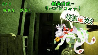 【Shadow Corridor 2 雨ノ四葩】逃げながら脱出を目指すっコャァ！　#11【妖狐竜カミ】