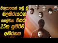       25  heart of cinemafilm review sinhala