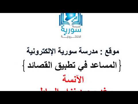 اللغة العربية للصف التاسع المساعد في تطبيق القصائد القلب المتيم