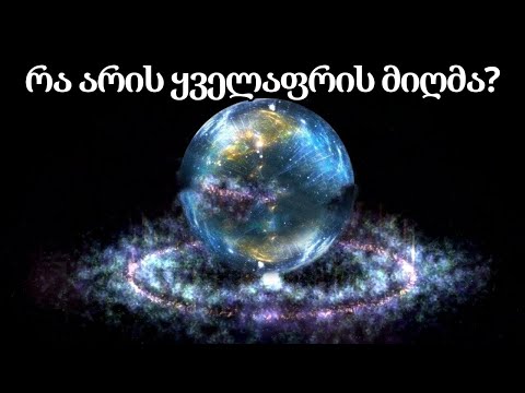 ვიდეო: რისგან შედგება ცოცხალი სამყარო?