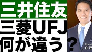 【三井住友フィナンシャルグループ】とは？【三井住友フィナンシャルグループ】配当利回りは？【三井住友フィナンシャルグループ】株価は今後どうなる！？