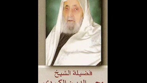 17. Sura Isra سورة الإسراء Sheikh Abul Hasan al-Kurdi الشيخ أبو الحسن الكري