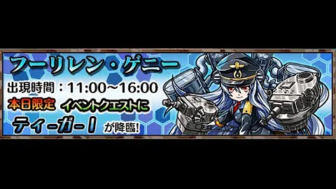 モンスト フーリレン ゲニー