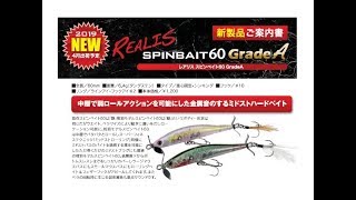 デュオ　「レアリス　スピンベイト60グレードＡ」