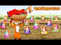      pagol siyaler bou chas  fox cartoon  rupkothar golpo  bangla cartoon golpo