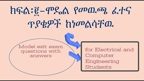 Part Two:  2015 -  Model Exit Exam Questions to ECE Students