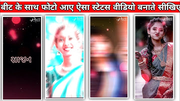 alight motion video editing gujarati timli // whatsapp status kaise banaye // photo se video banaye