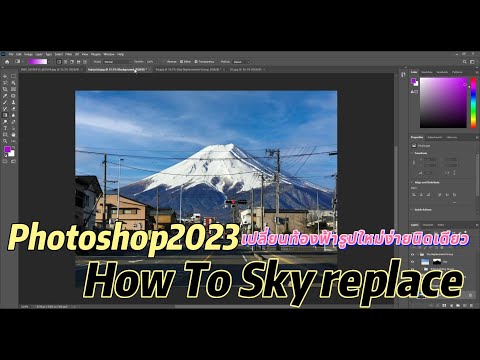 เปลี่ยนท้องฟ้าใหม่ง่ายนิดเดียวด้วย Sky Replacement ใน Photoshop 2023
