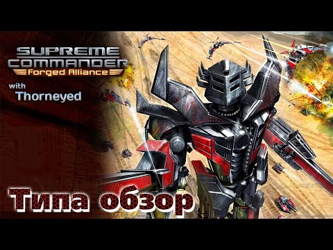 Видео: Supreme Commander | Типа обзор