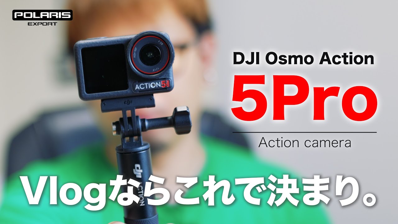 DJI Osmo Action 5 Pro スタンダードコンボ アクションカメラ 動画撮影 