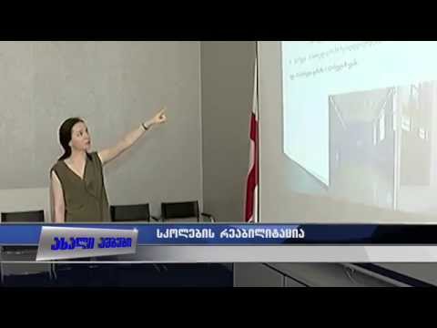 სასკოლო ინფრასტრუქტურული პროექტების პრეზენტაცია 23.07.2015