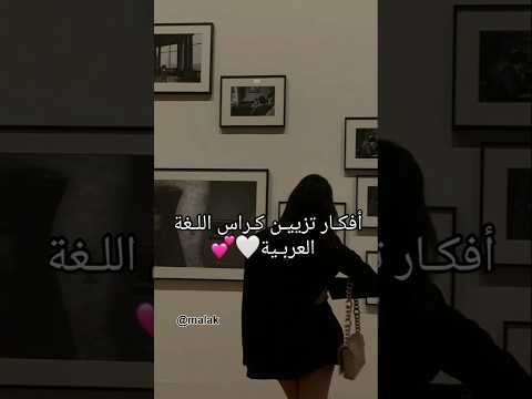 افكار تزيين كراس اللغة العربية احبكم اكسبلور  لايك