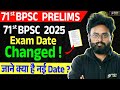 71st BPSC Exam Date Out | 71st BPSC Latest News Today | 71st BPSC | 71th BPSC Latest Update