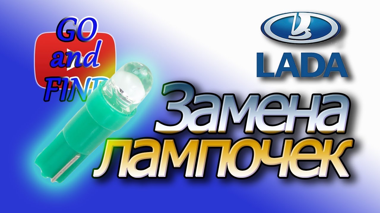 Снятие панели отопителя на Калине. Замена лампочек в бороде на Калине ...