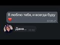 💔 Признался девушке в любви. Грустная переписка до слёз...