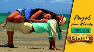 Pagol Ami Already | Lyrical Video | Khiladi |Ankush | Nusrat | Latest Bengali Song | Eskay Music