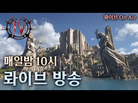[디아블로4] 1부 : 14시즌 PTR 정리 ||  2부 : 조폭빌드의 원조! 조폭강령 스펙업 ㄱㄱ