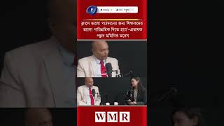 ক্লাসে ভালো পাঠদানের জন্য শিক্ষকদের ভালো পারিশ্রমিক দিতে হবে’—প্রভাষক পল্লব ডমিনিক ডরেস