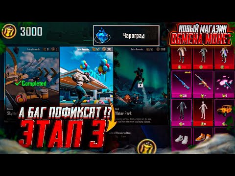 КАК БЕСПЛАТНО ПОЛУЧИТЬ МОНЕТЫ WOW В ПУБГ МОБАЙЛ! НОВЫЙ МАГАЗИН ОБМЕНА В PUBG MOBILE! ЧАРОГРАД ПАБГ