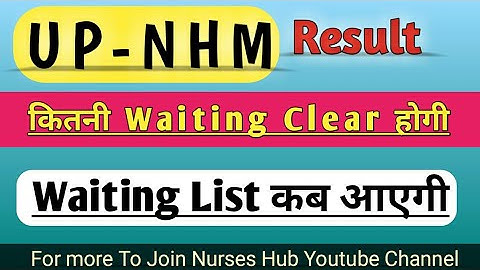 UP-NHM Waiting List कब आयेगी, कितनी वेटिंग तक clear होंगी ।