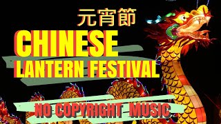 China Festivals - Pumpupthemind | Chinese Background Music / Chinese New Year